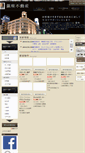 Mobile Screenshot of ginzafudousan.com